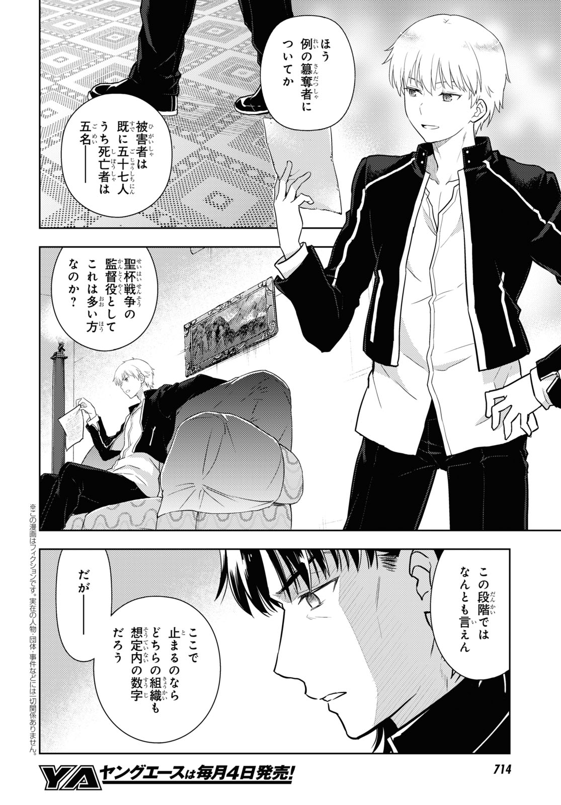 Fate/stay Night - Heavens Feel 第59話 - Page 2