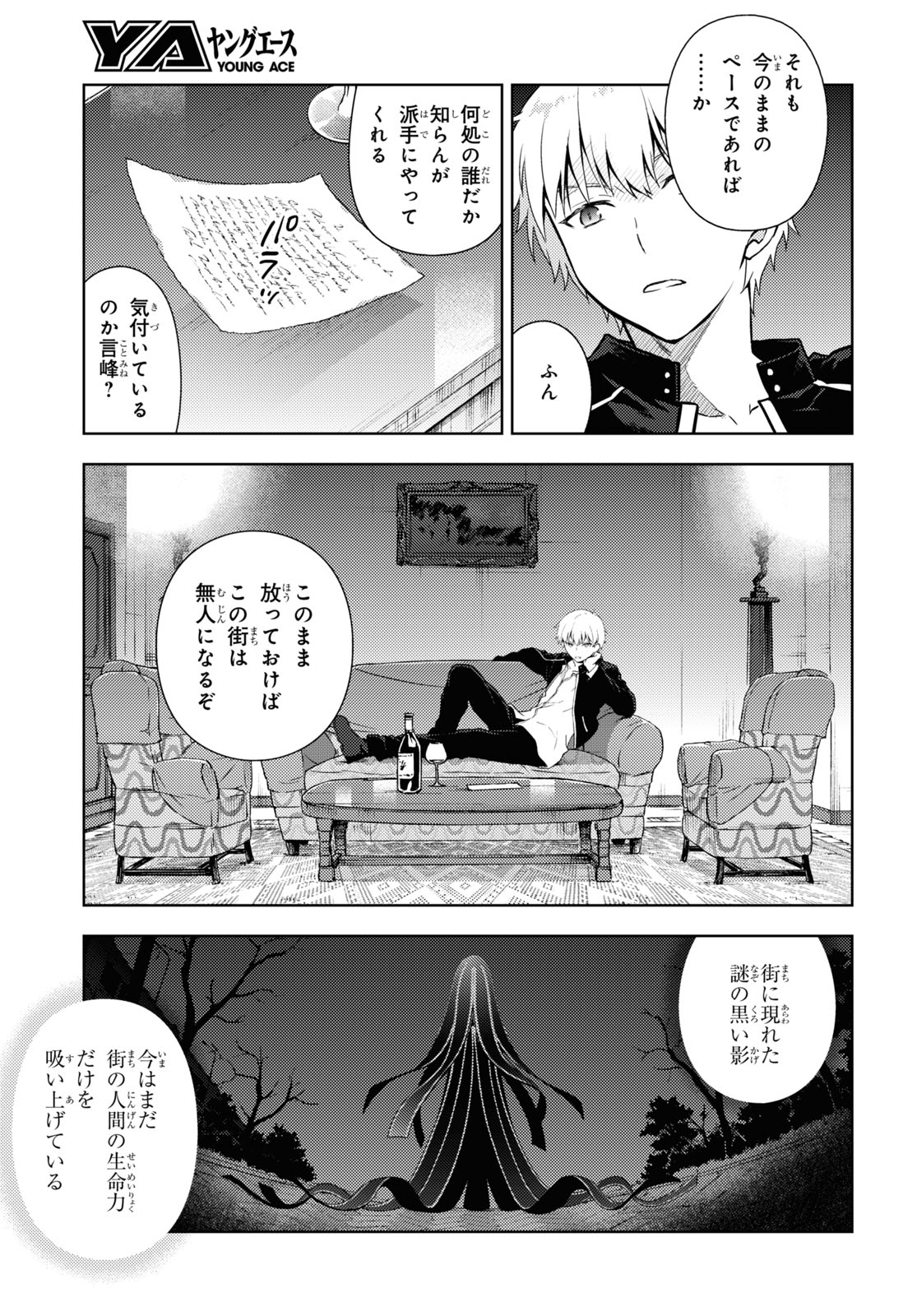 Fate/stay Night - Heavens Feel 第59話 - Page 3