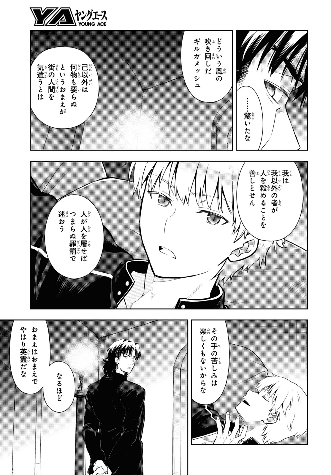 Fate/stay Night - Heavens Feel 第59話 - Page 5