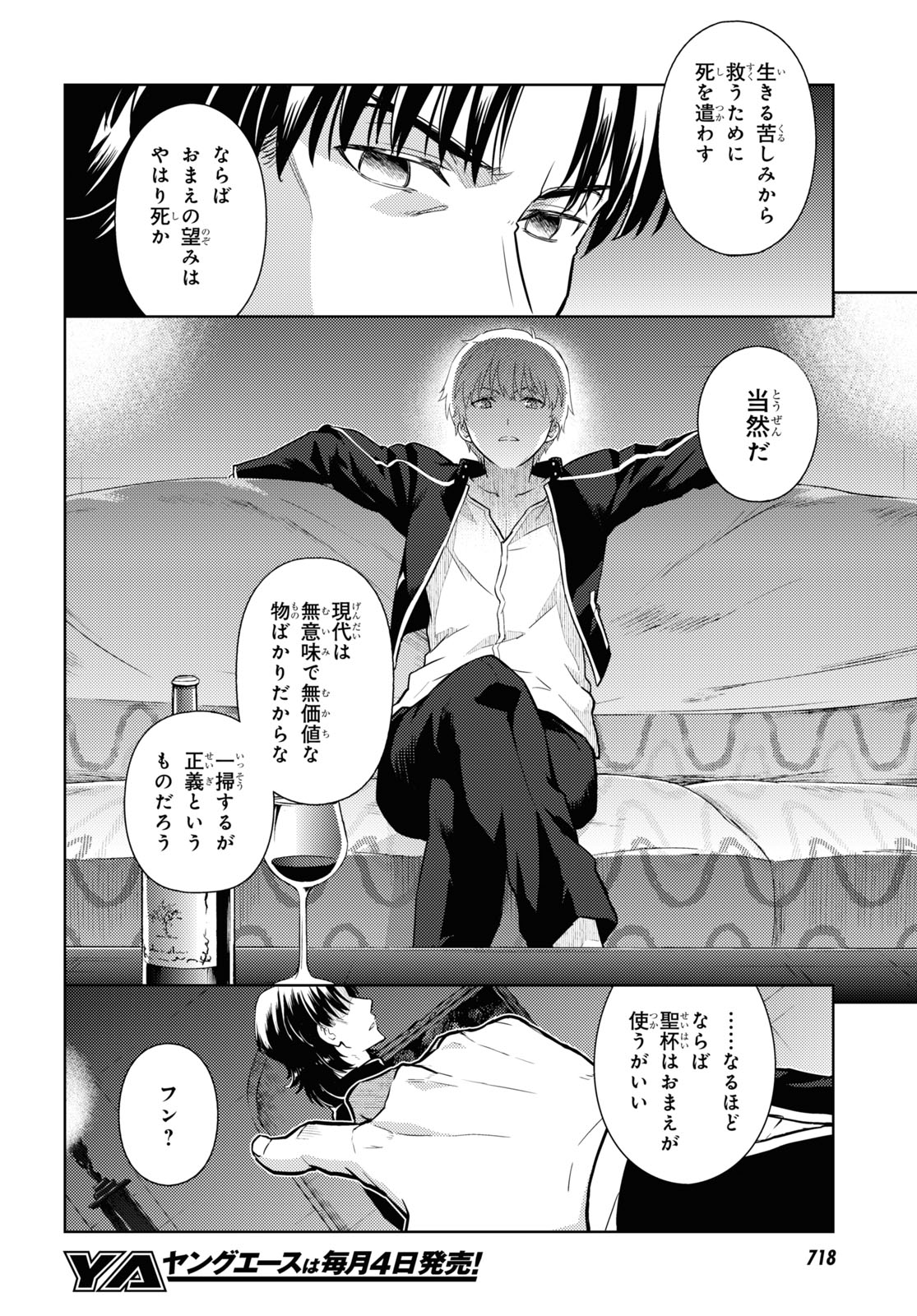 Fate/stay Night - Heavens Feel 第59話 - Page 6