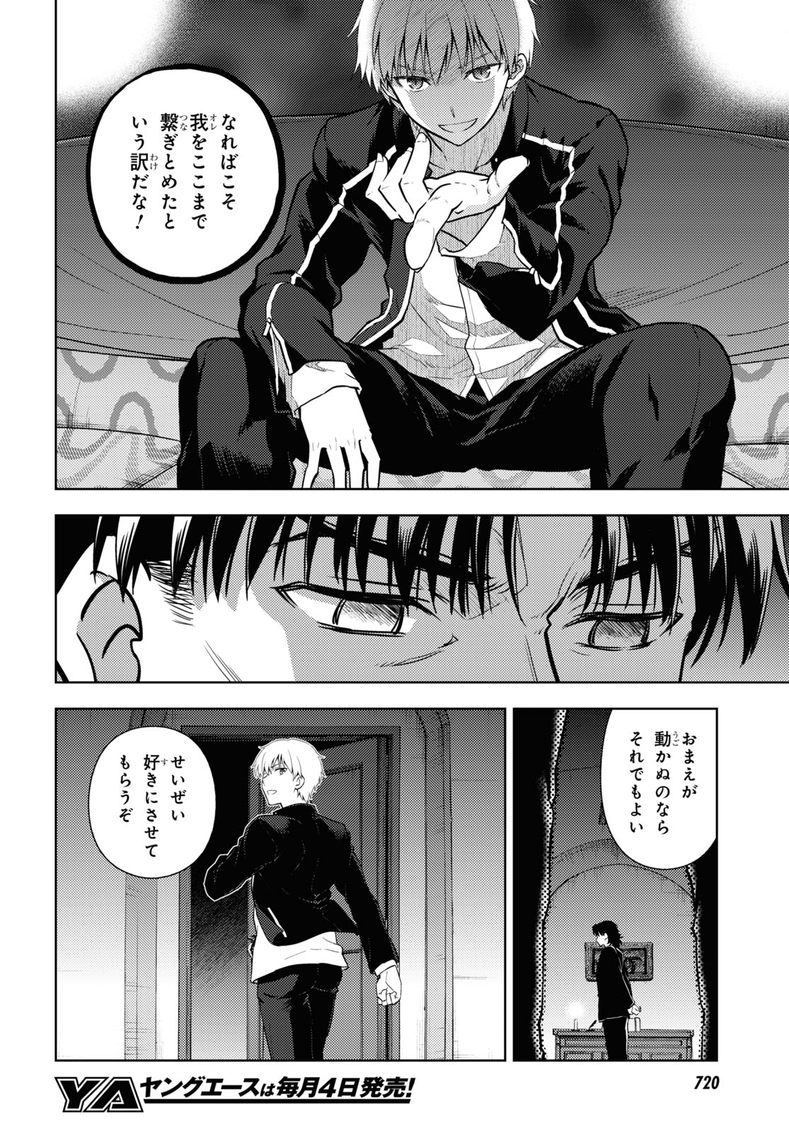 Fate/stay Night - Heavens Feel 第59話 - Page 8