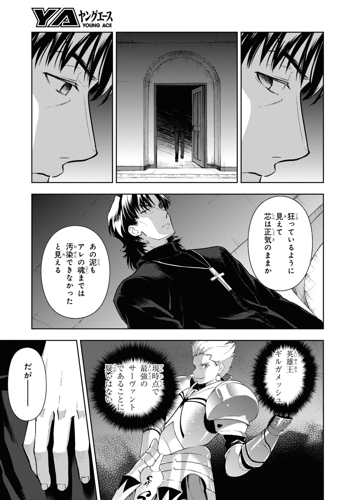 Fate/stay Night - Heavens Feel 第59話 - Page 9