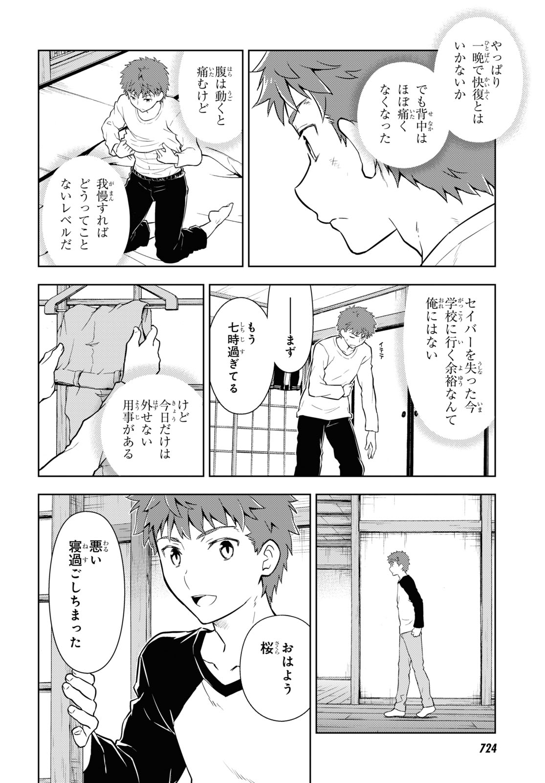 Fate/stay Night - Heavens Feel 第59話 - Page 12