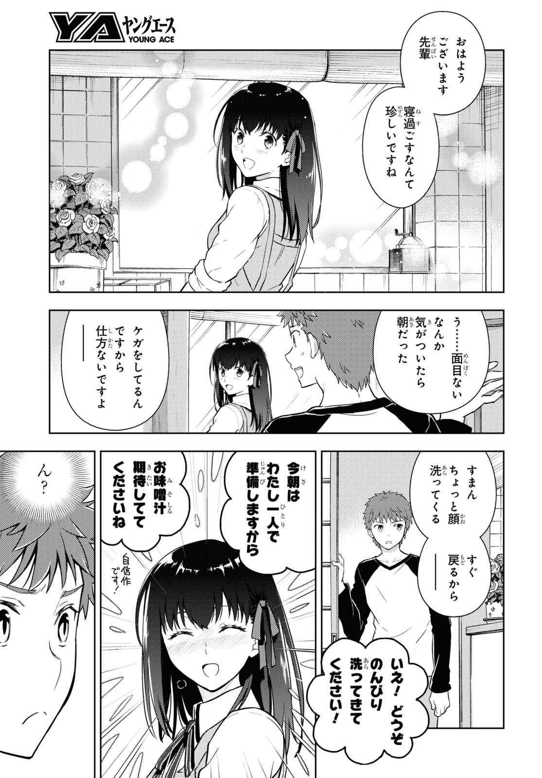 Fate/stay Night - Heavens Feel 第59話 - Page 13