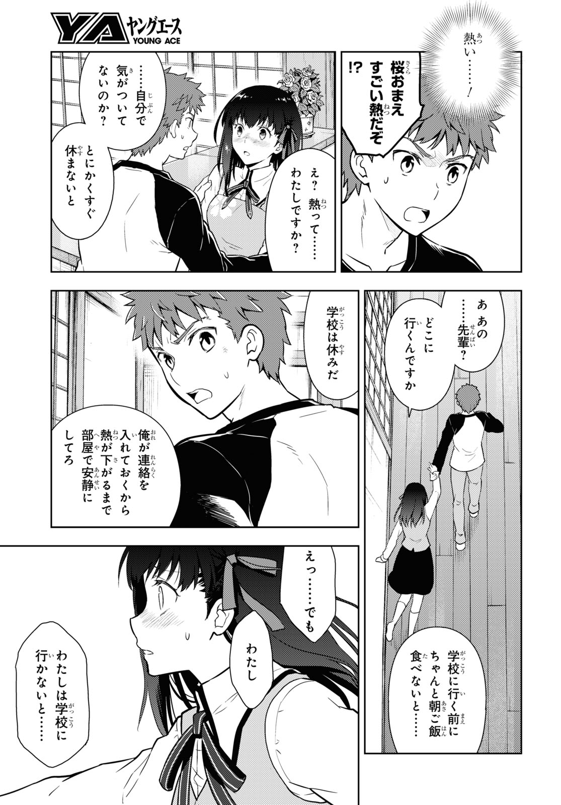 Fate/stay Night - Heavens Feel 第59話 - Page 15