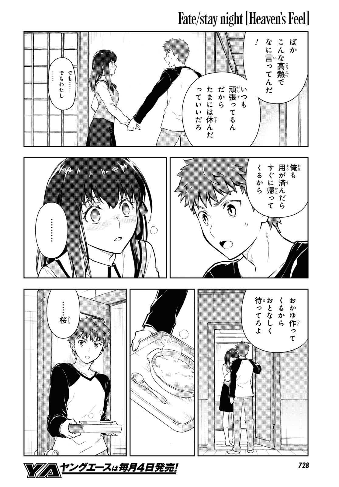 Fate/stay Night - Heavens Feel 第59話 - Page 16