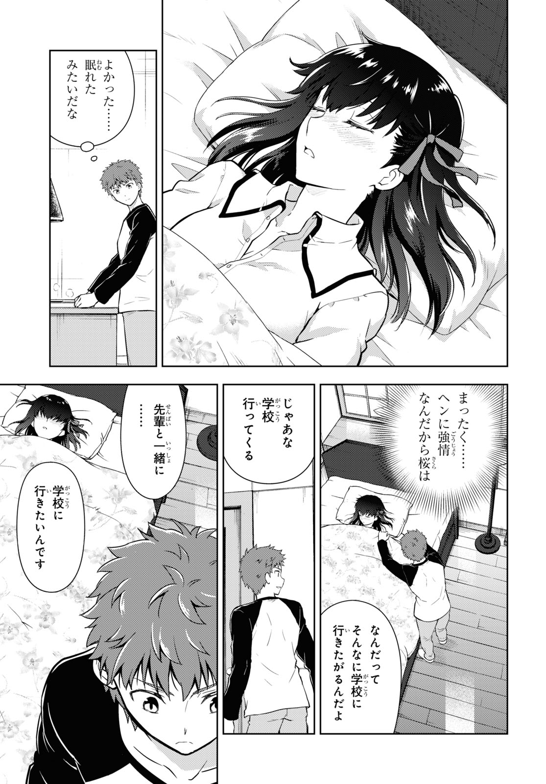 Fate/stay Night - Heavens Feel 第59話 - Page 17