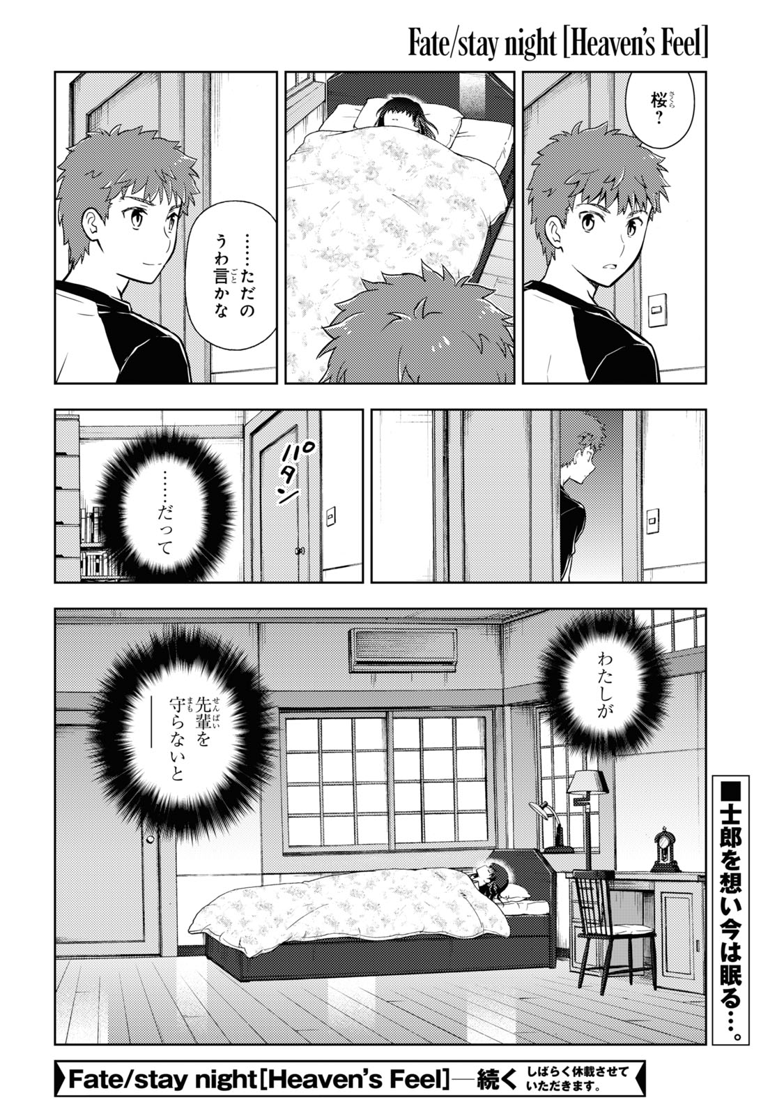 Fate/stay Night - Heavens Feel 第59話 - Page 18