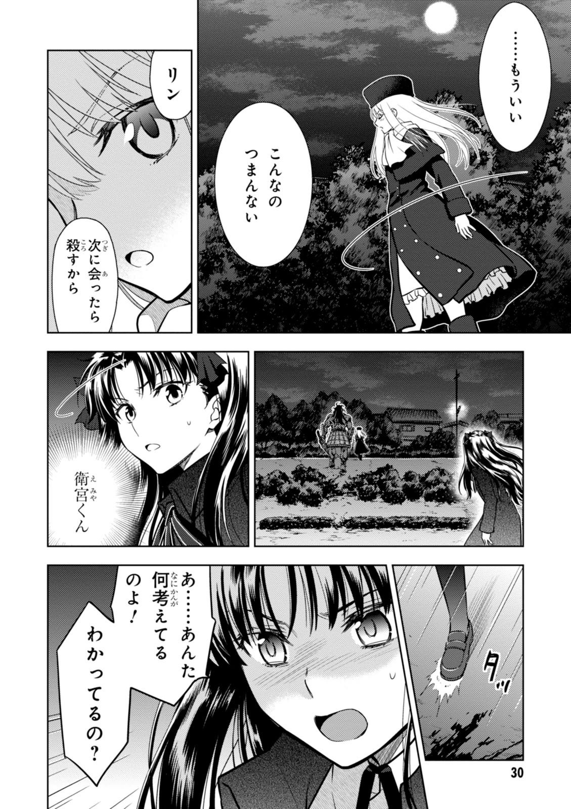 Fate/stay Night - Heavens Feel 第6話 - Page 25