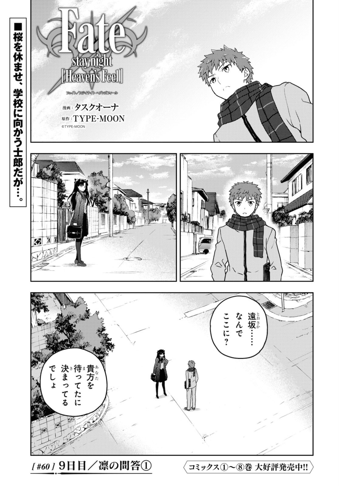 Fate/stay Night - Heavens Feel 第60話 - Page 2