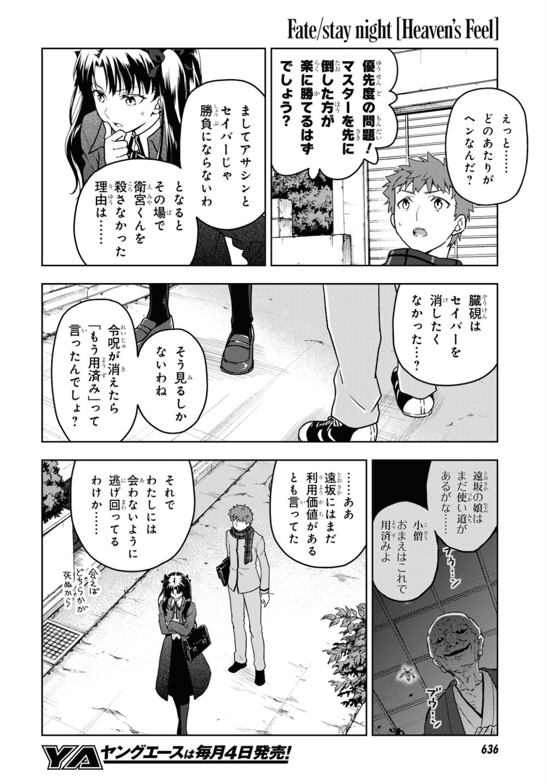 Fate/stay Night - Heavens Feel 第60話 - Page 4