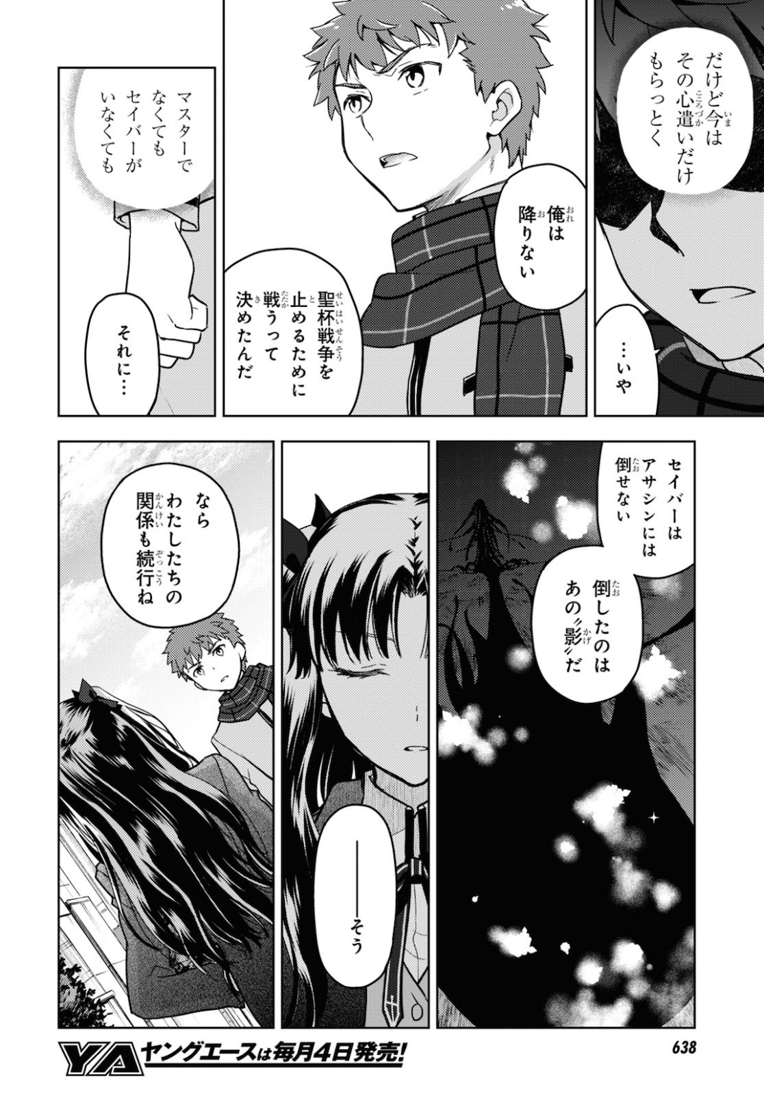 Fate/stay Night - Heavens Feel 第60話 - Page 7