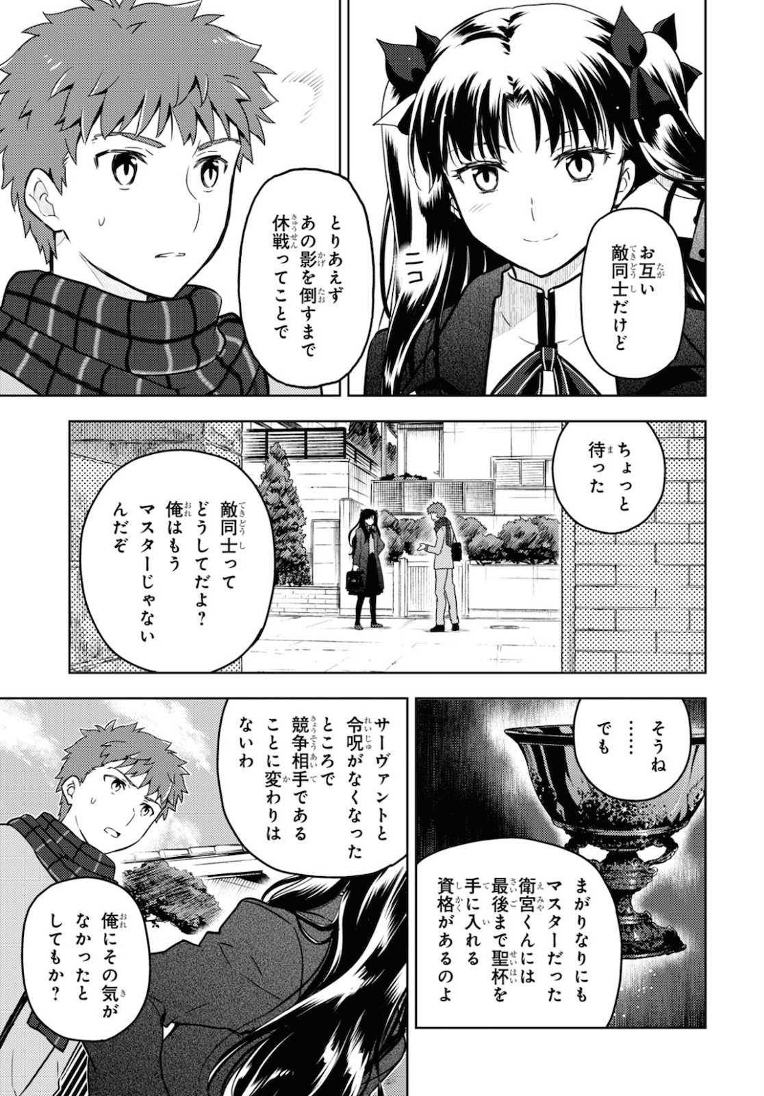 Fate/stay Night - Heavens Feel 第60話 - Page 8