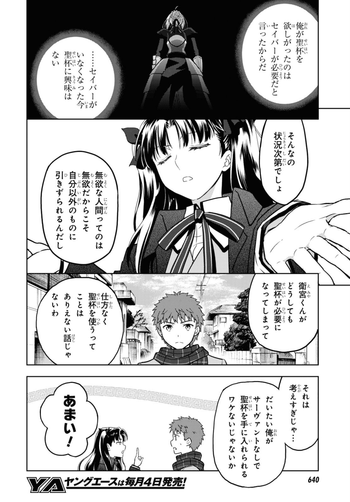 Fate/stay Night - Heavens Feel 第60話 - Page 9