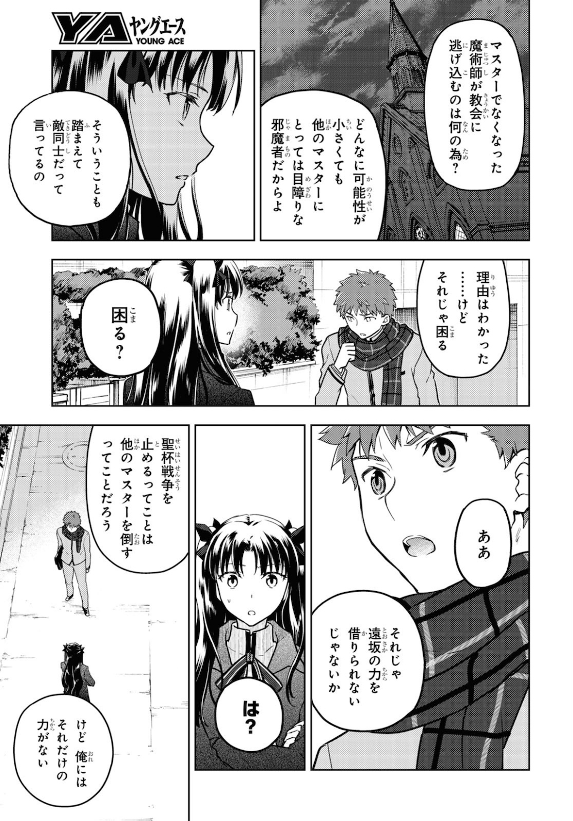 Fate/stay Night - Heavens Feel 第60話 - Page 10