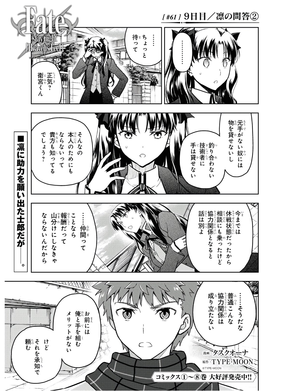 Fate/stay Night - Heavens Feel 第61話 - Page 1