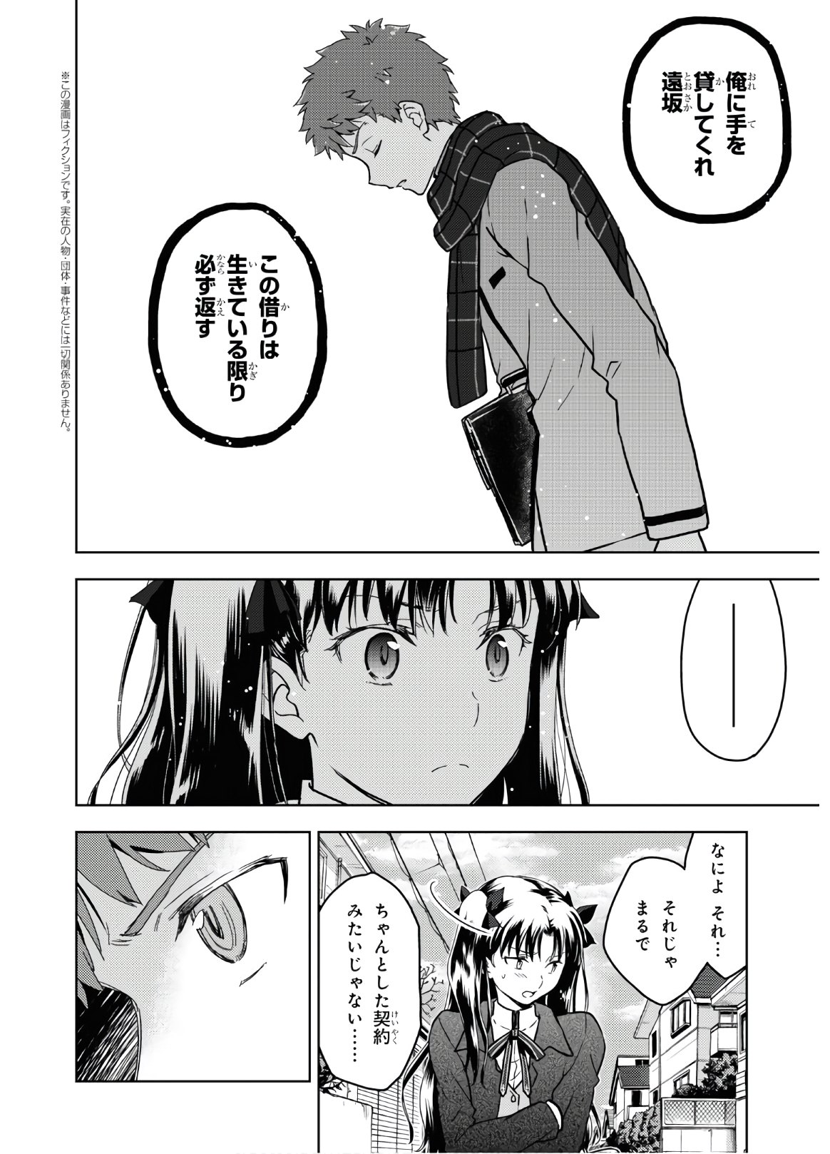 Fate/stay Night - Heavens Feel 第61話 - Page 2