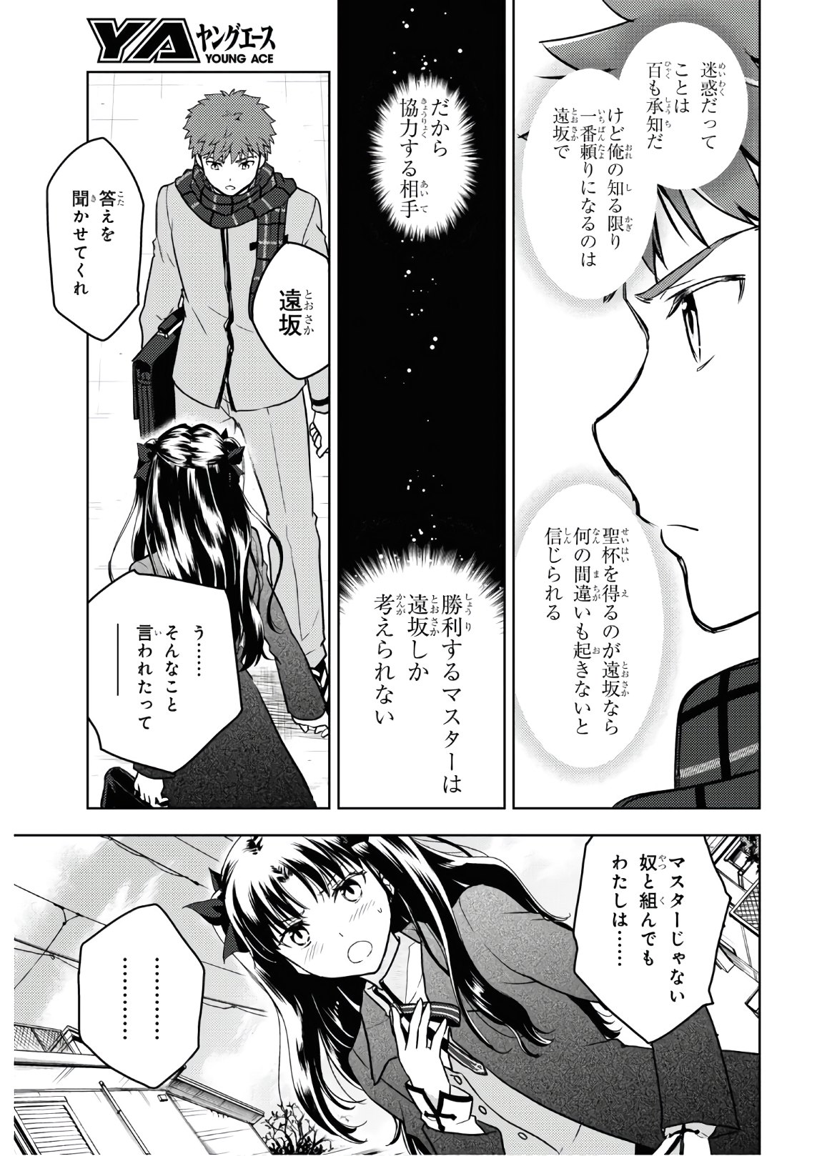 Fate/stay Night - Heavens Feel 第61話 - Page 3