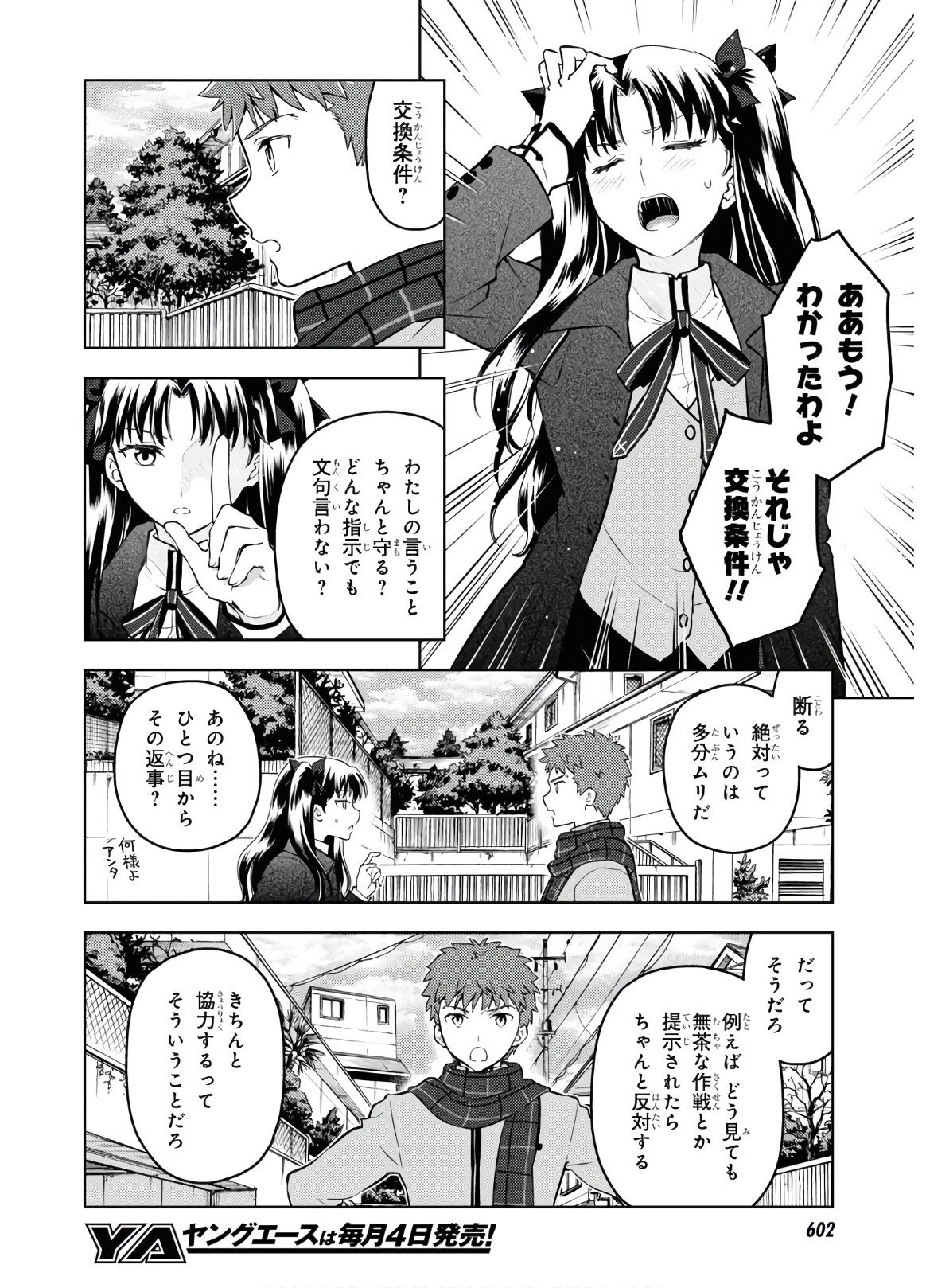 Fate/stay Night - Heavens Feel 第61話 - Page 4