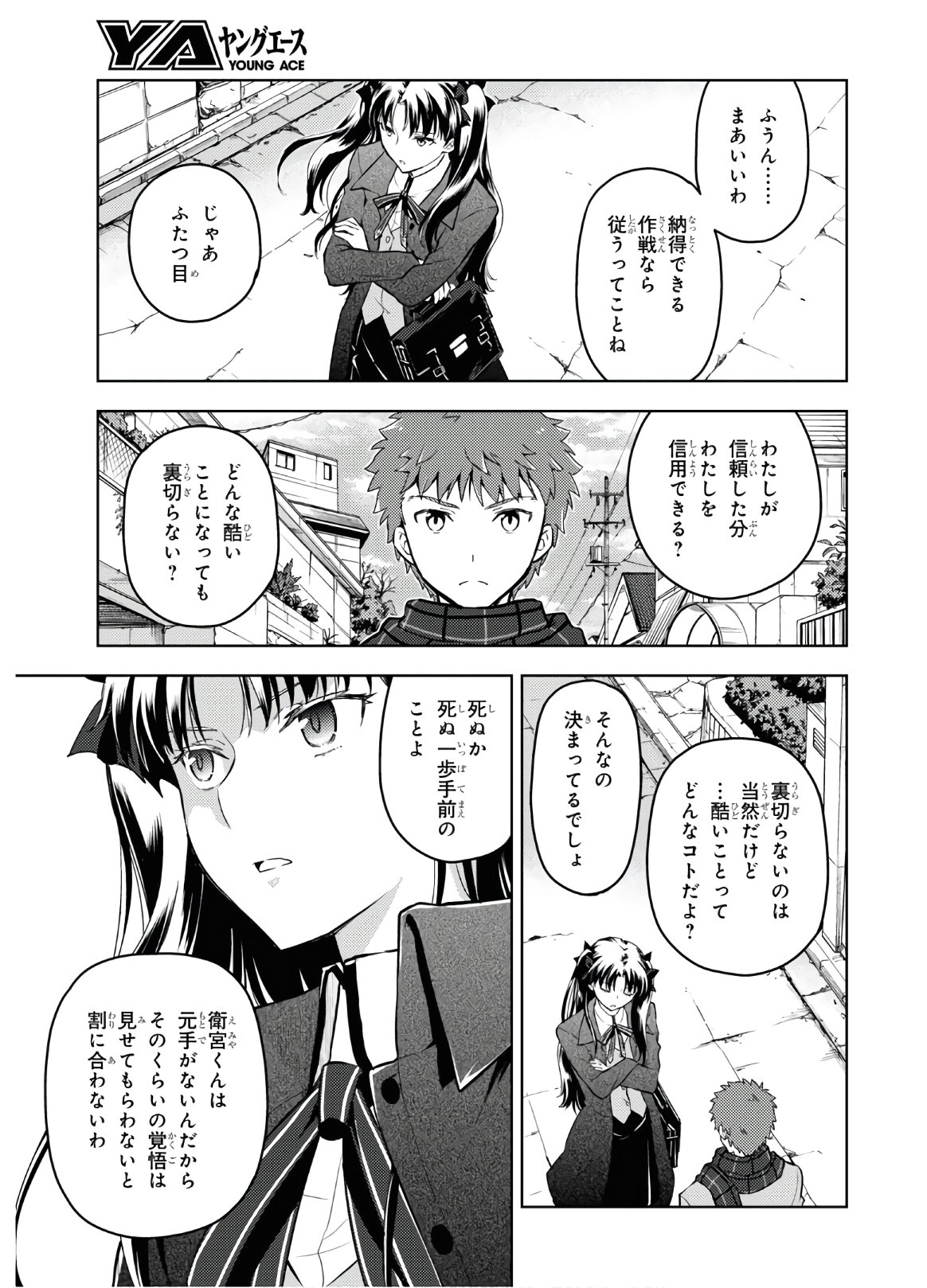 Fate/stay Night - Heavens Feel 第61話 - Page 5