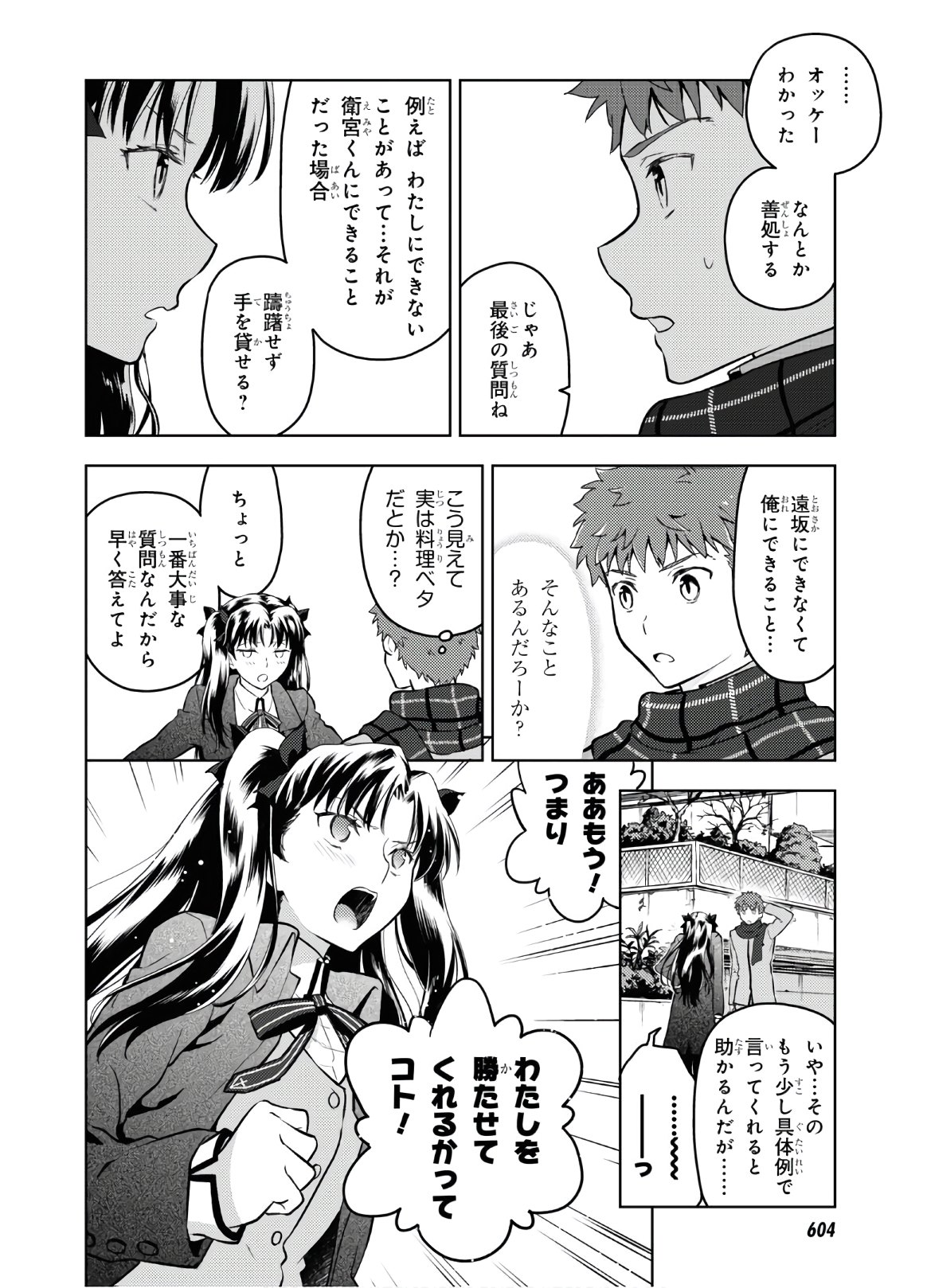 Fate/stay Night - Heavens Feel 第61話 - Page 6