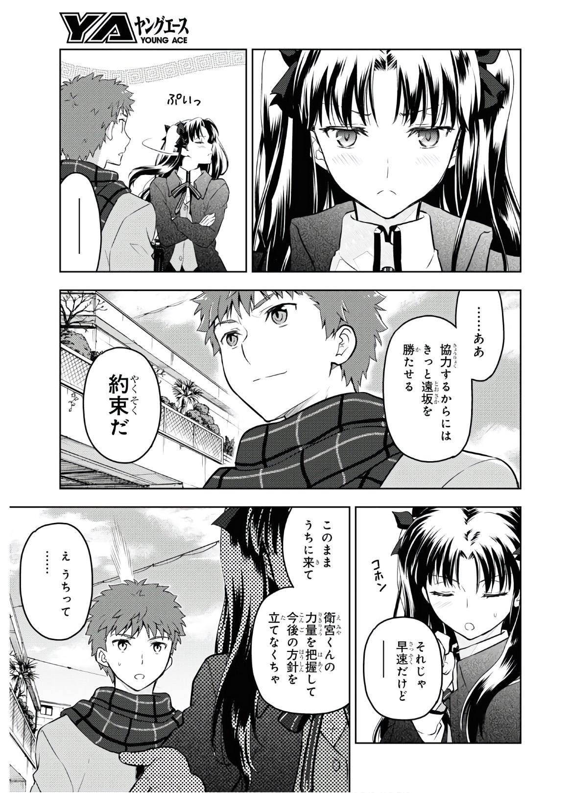 Fate/stay Night - Heavens Feel 第61話 - Page 7