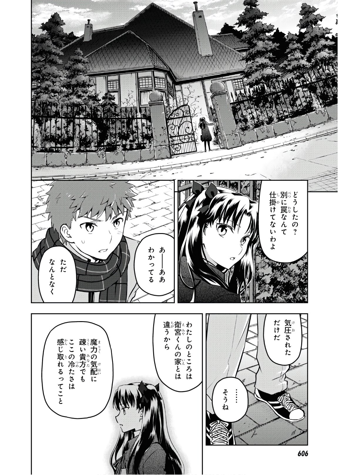 Fate/stay Night - Heavens Feel 第61話 - Page 8