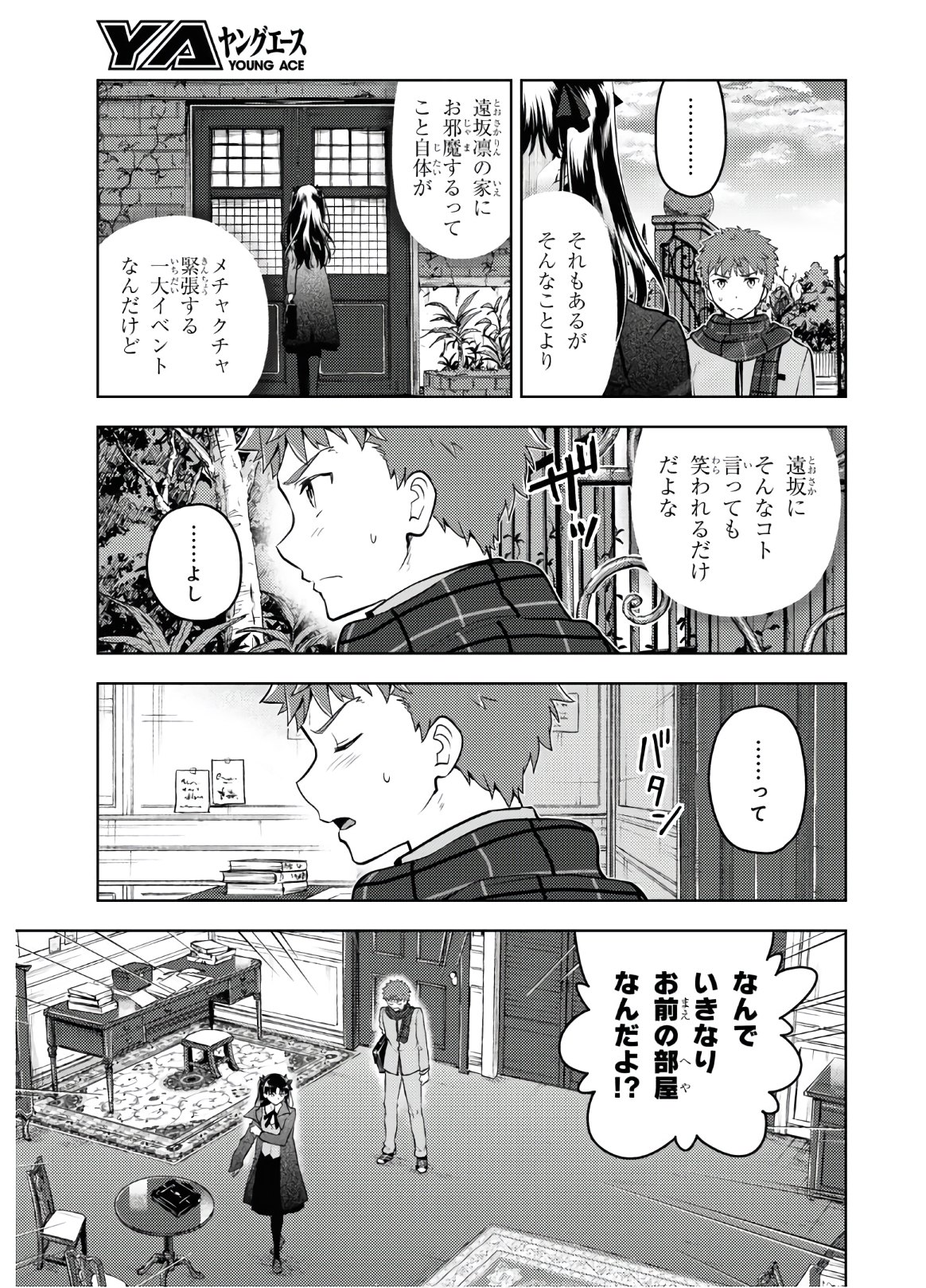 Fate/stay Night - Heavens Feel 第61話 - Page 9