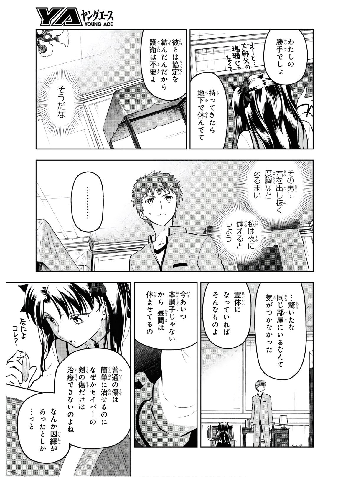 Fate/stay Night - Heavens Feel 第61話 - Page 11