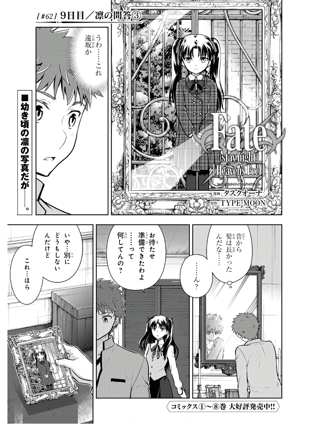 Fate/stay Night - Heavens Feel 第62話 - Page 2