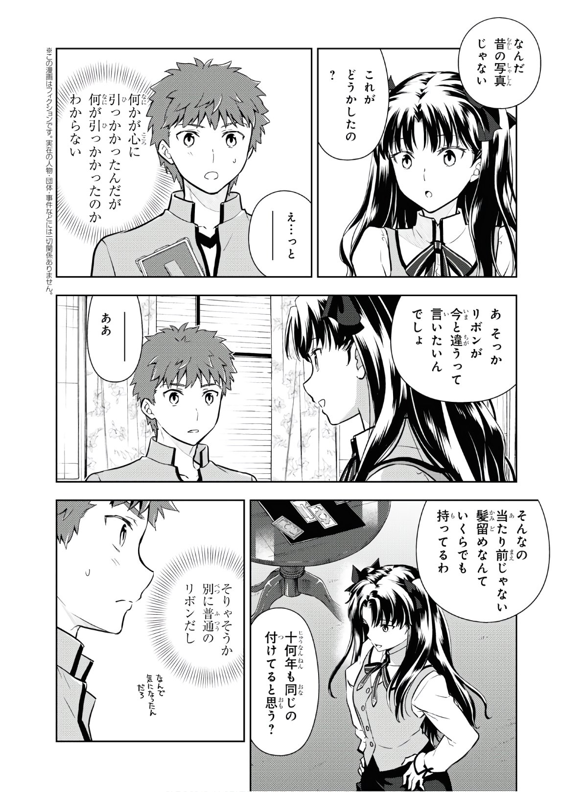 Fate/stay Night - Heavens Feel 第62話 - Page 3