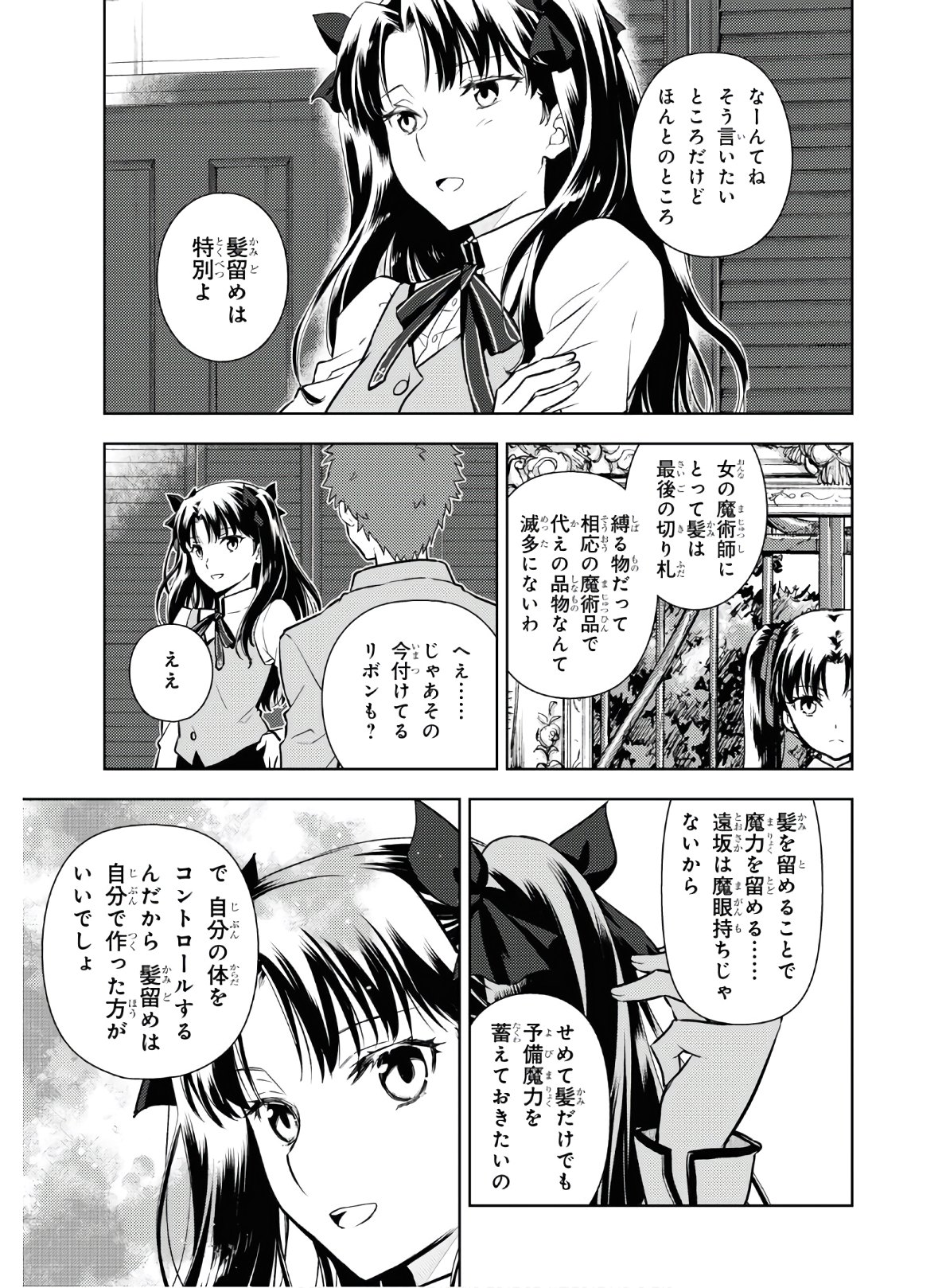 Fate/stay Night - Heavens Feel 第62話 - Page 3