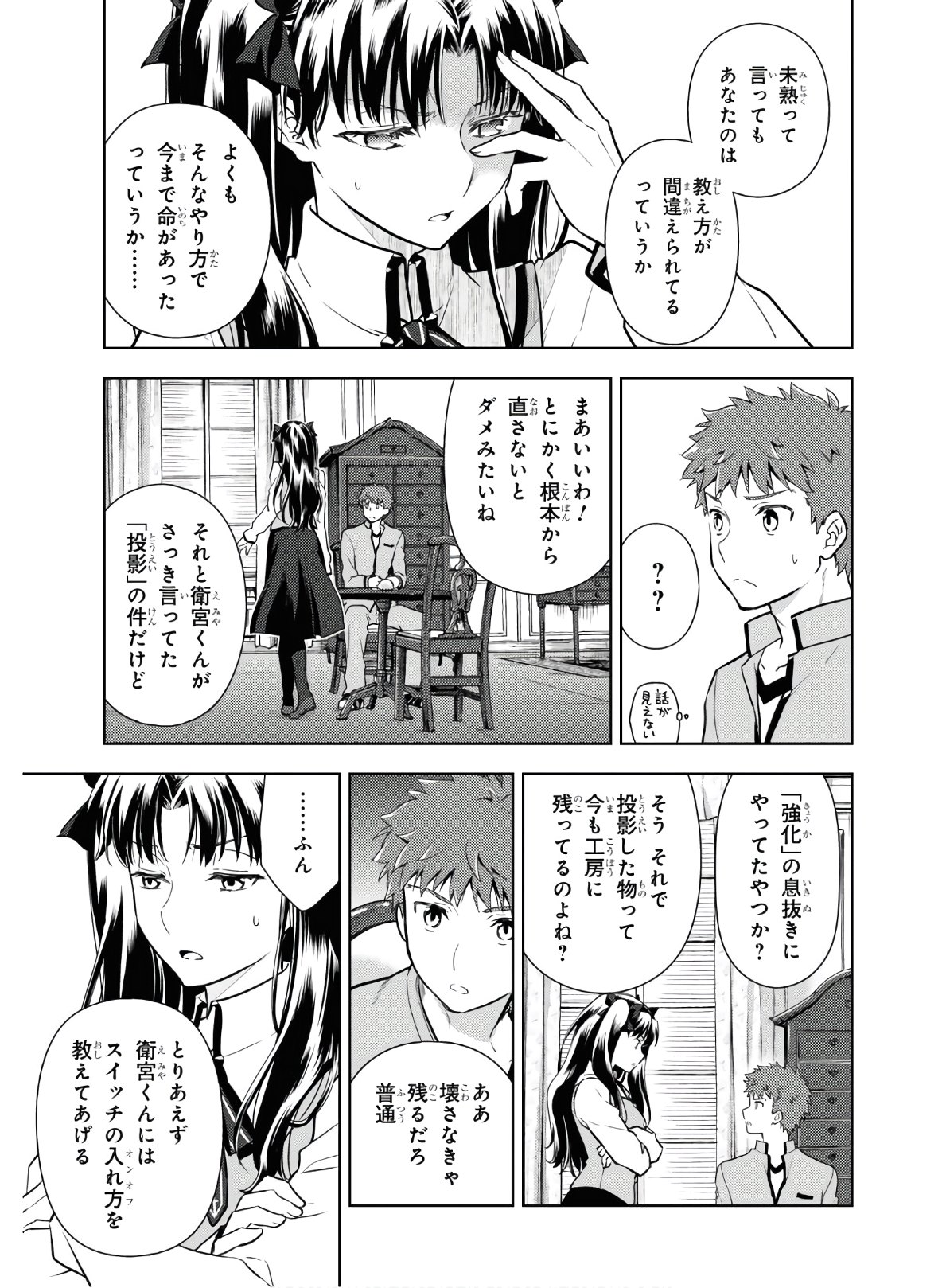 Fate/stay Night - Heavens Feel 第62話 - Page 7