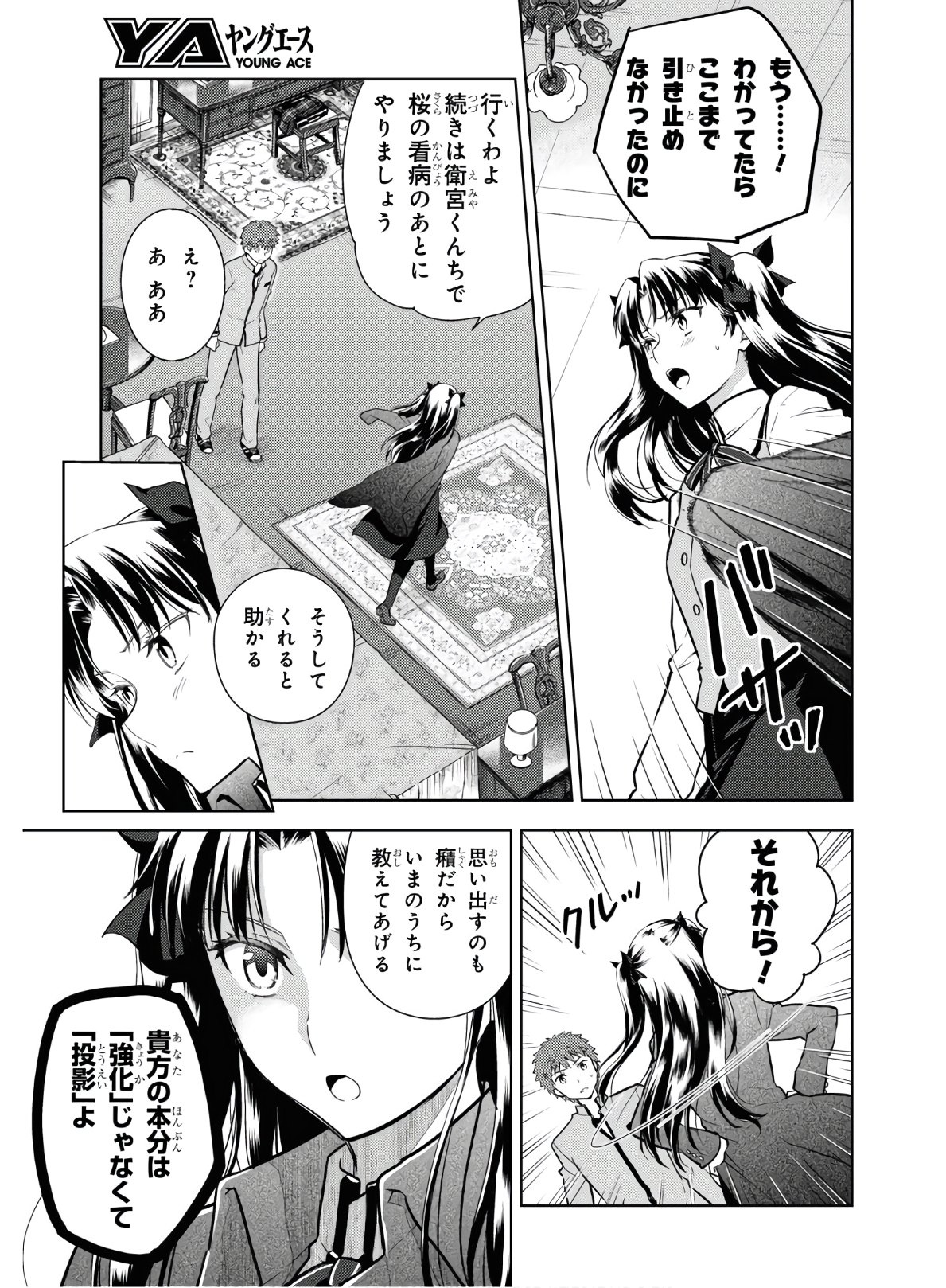 Fate/stay Night - Heavens Feel 第62話 - Page 9