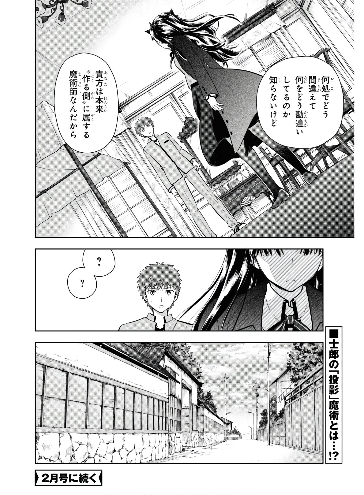 Fate/stay Night - Heavens Feel 第62話 - Page 10