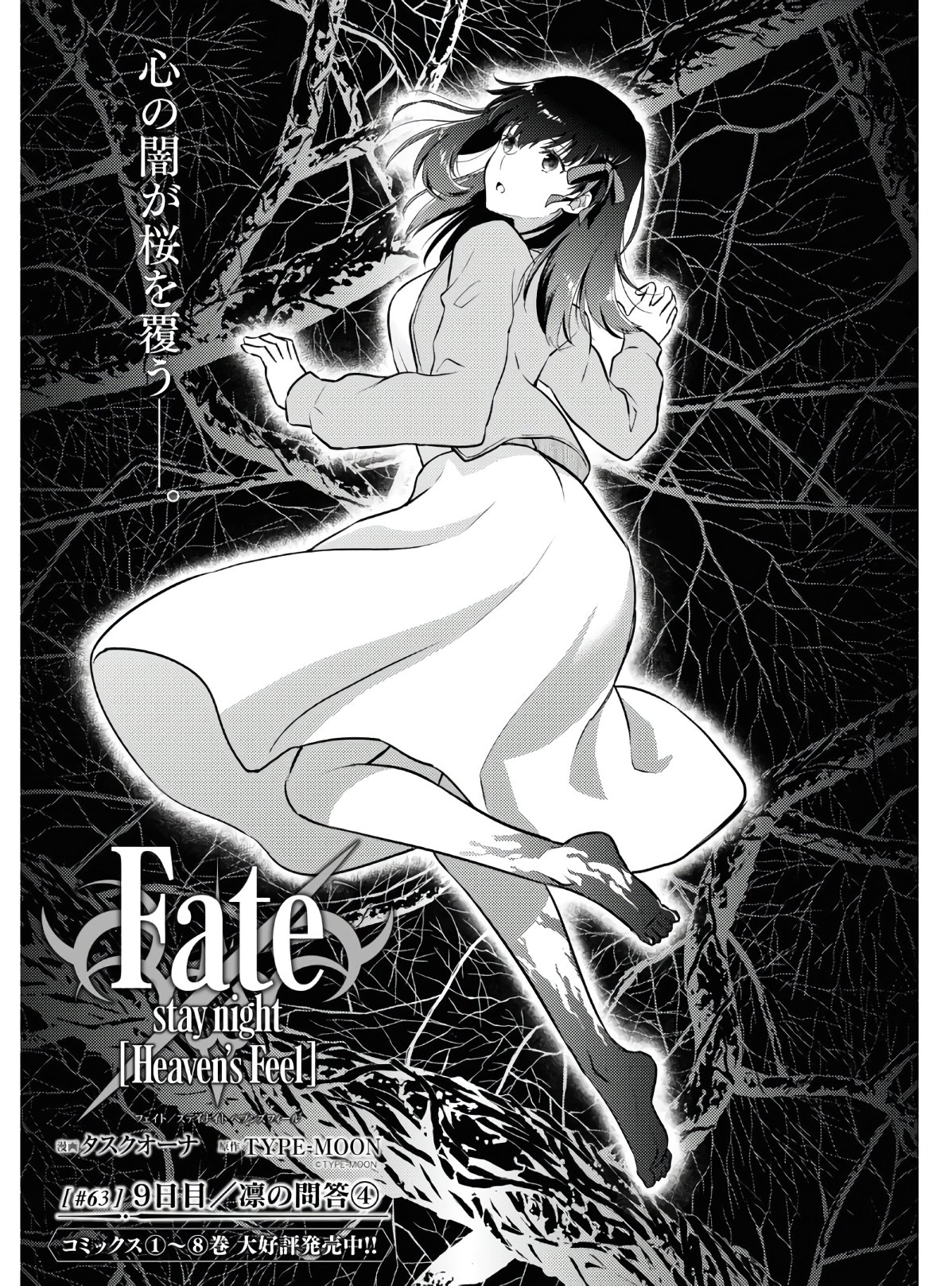 Fate/stay Night - Heavens Feel 第63話 - Page 2