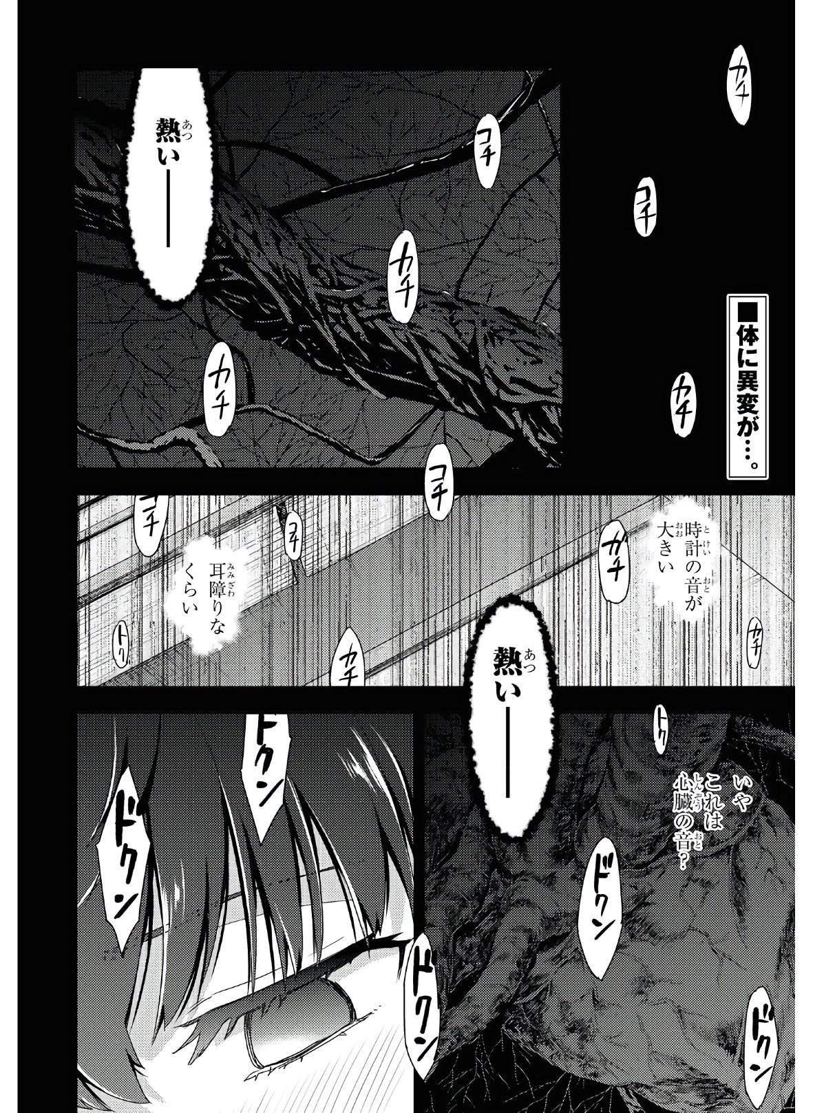 Fate/stay Night - Heavens Feel 第63話 - Page 2