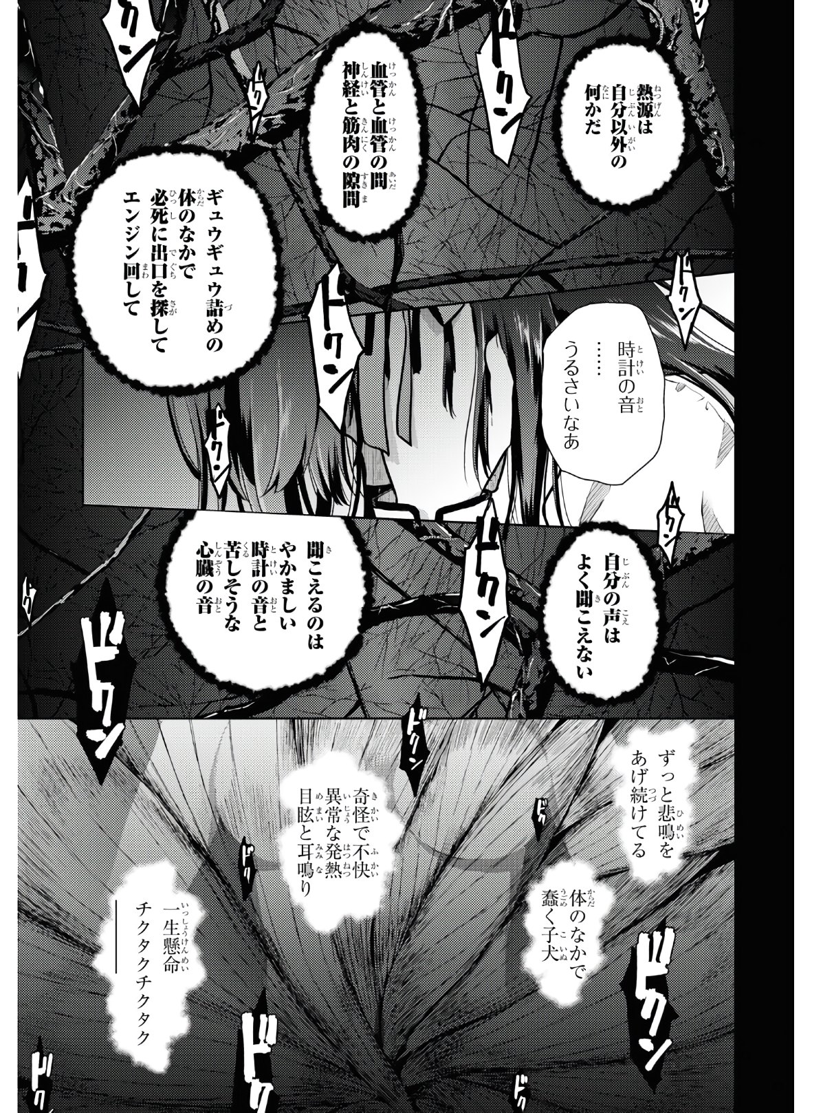 Fate/stay Night - Heavens Feel 第63話 - Page 4