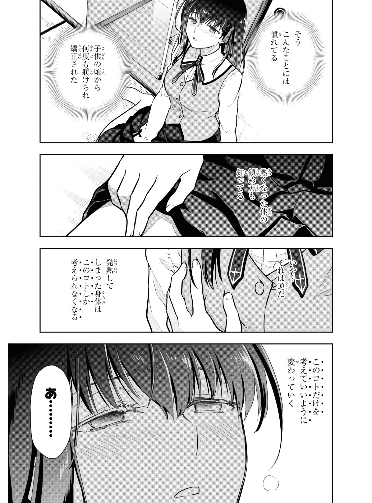 Fate/stay Night - Heavens Feel 第63話 - Page 5