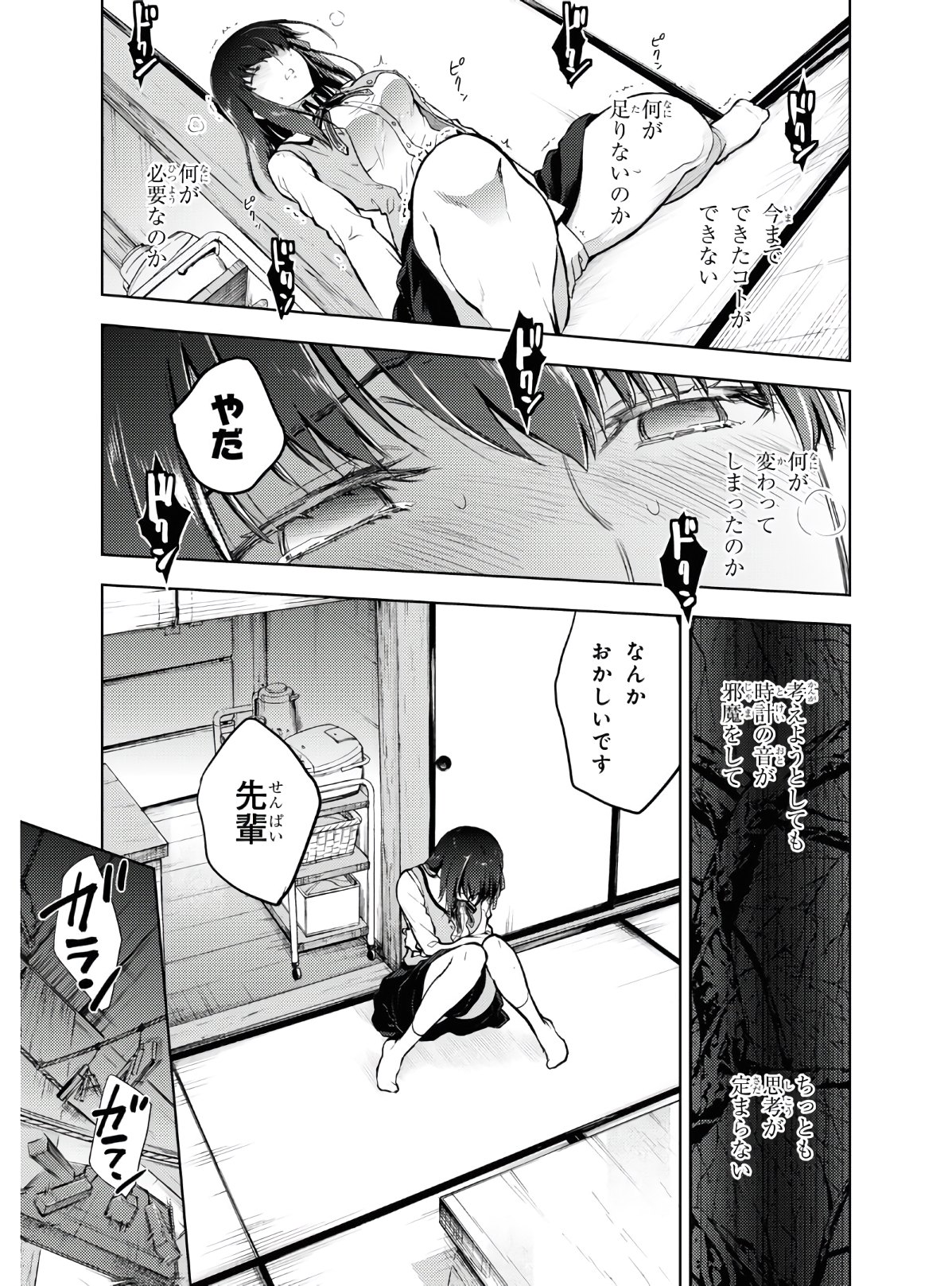 Fate/stay Night - Heavens Feel 第63話 - Page 9