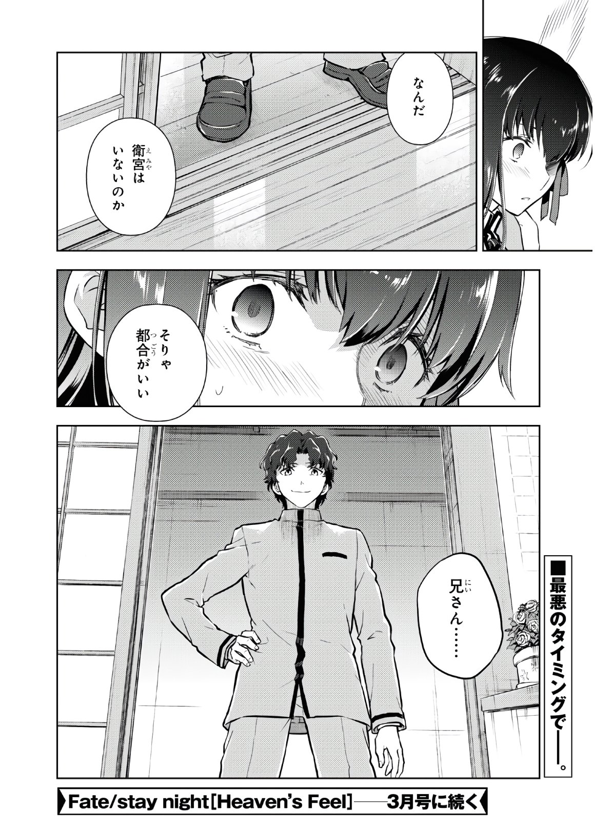 Fate/stay Night - Heavens Feel 第63話 - Page 11