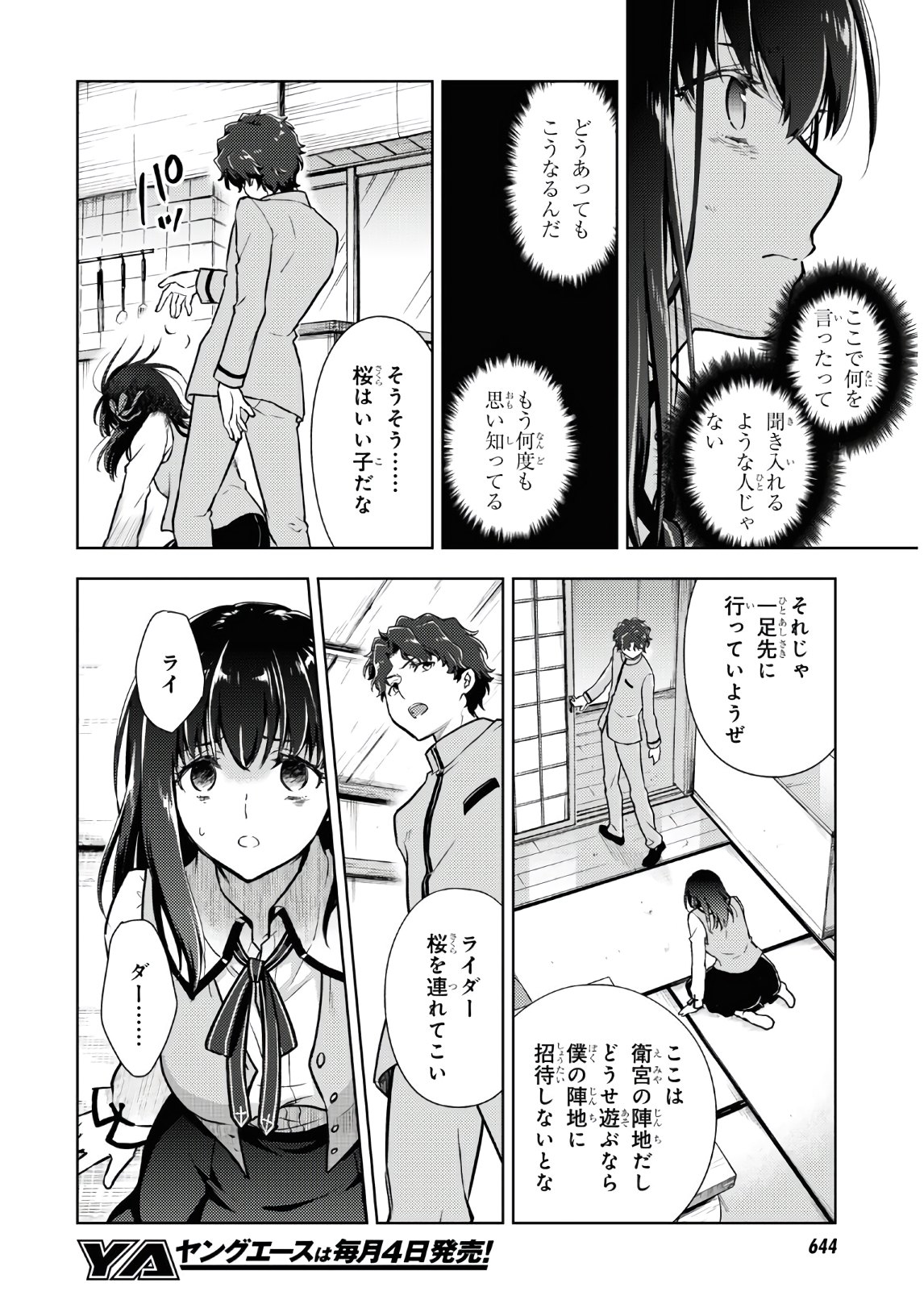 Fate/stay Night - Heavens Feel 第64話 - Page 5