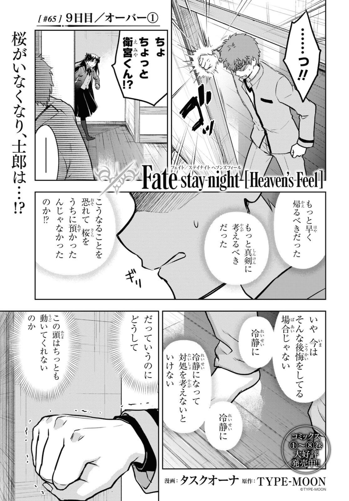 Fate/stay Night - Heavens Feel 第65話 - Page 2