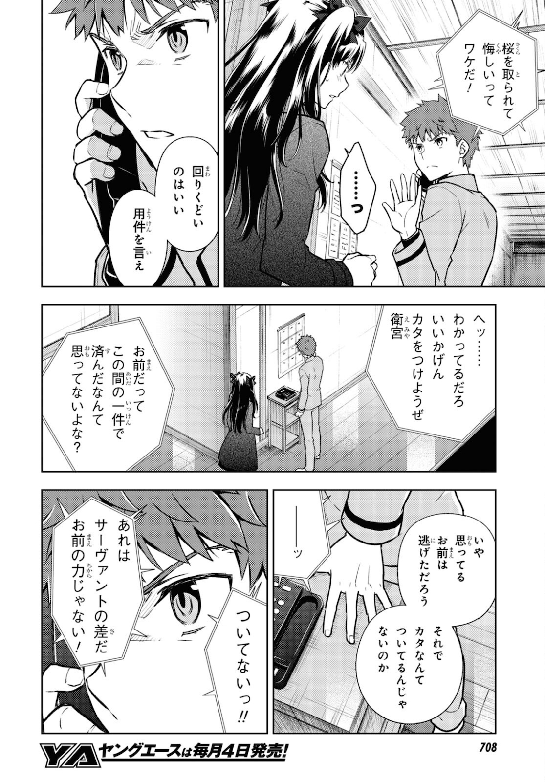 Fate/stay Night - Heavens Feel 第65話 - Page 5