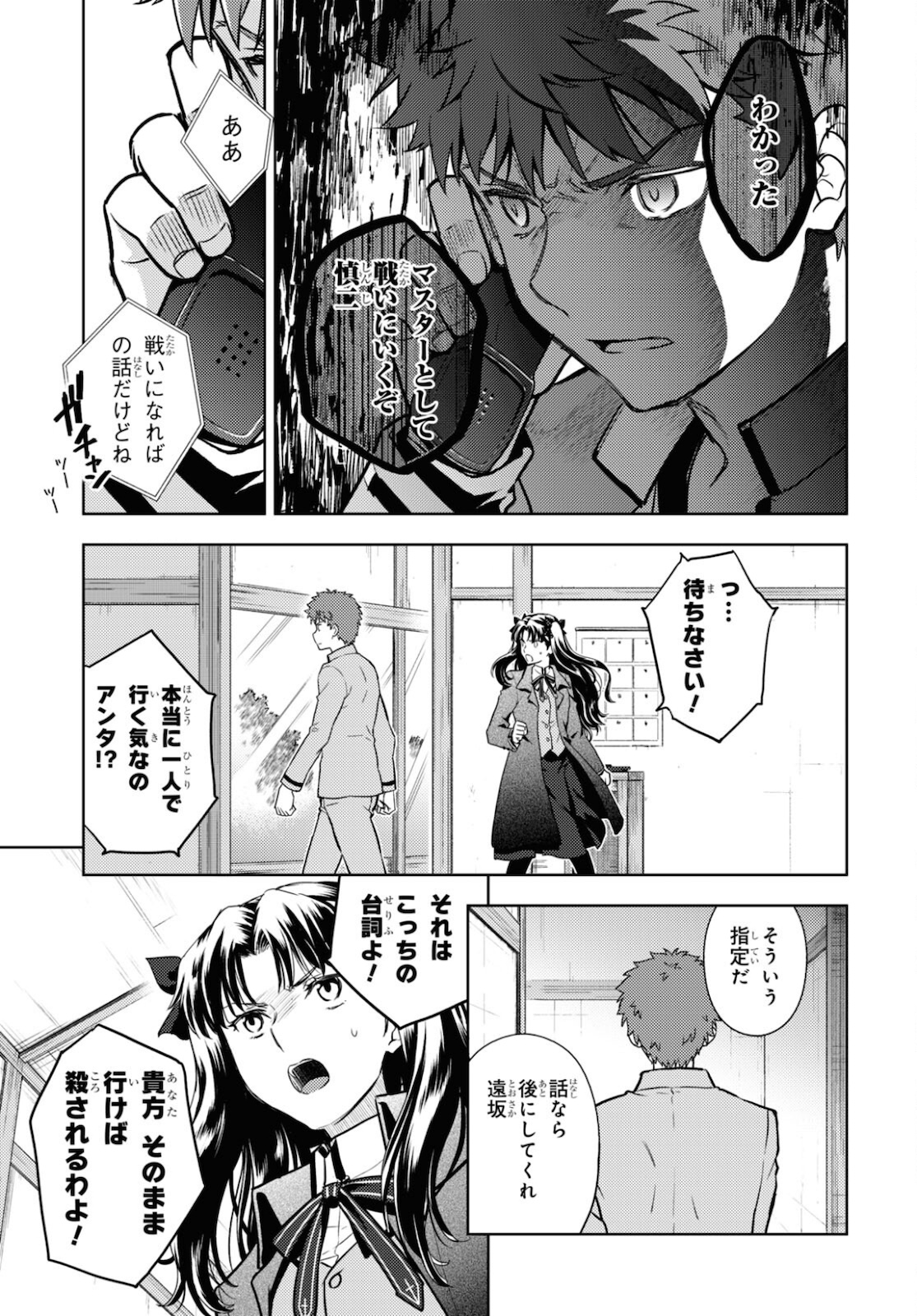 Fate/stay Night - Heavens Feel 第65話 - Page 8