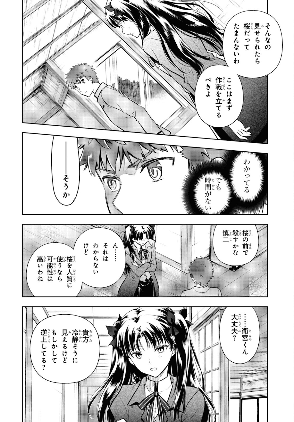 Fate/stay Night - Heavens Feel 第65話 - Page 8