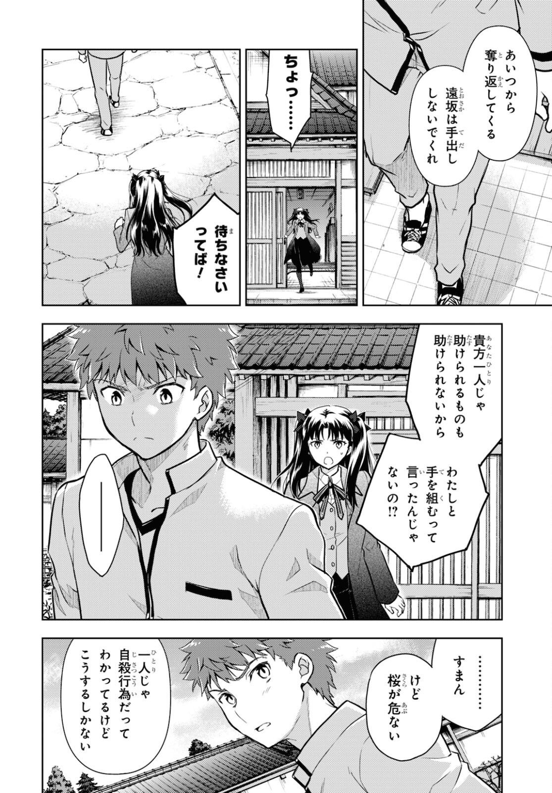 Fate/stay Night - Heavens Feel 第65話 - Page 11