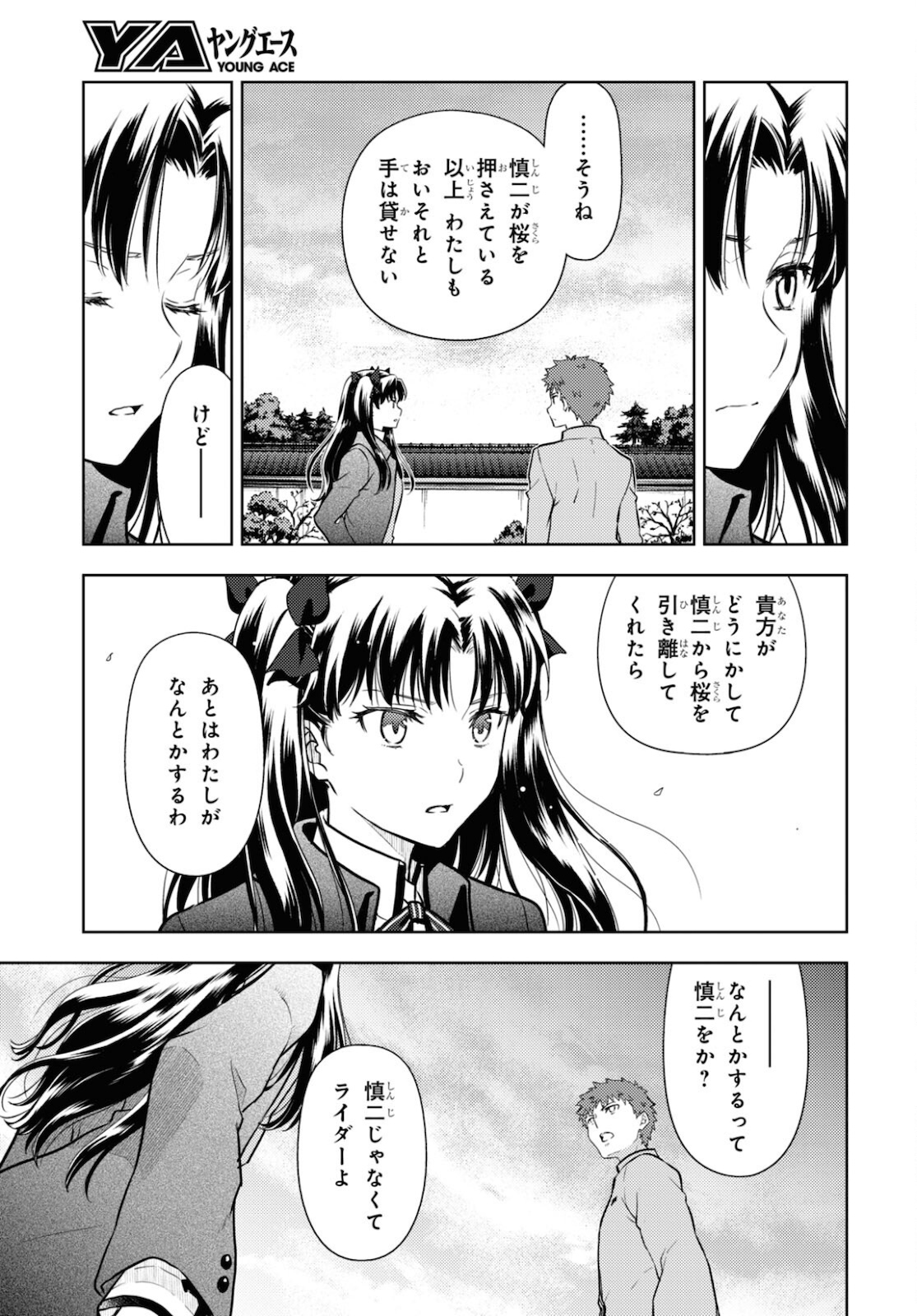 Fate/stay Night - Heavens Feel 第65話 - Page 11