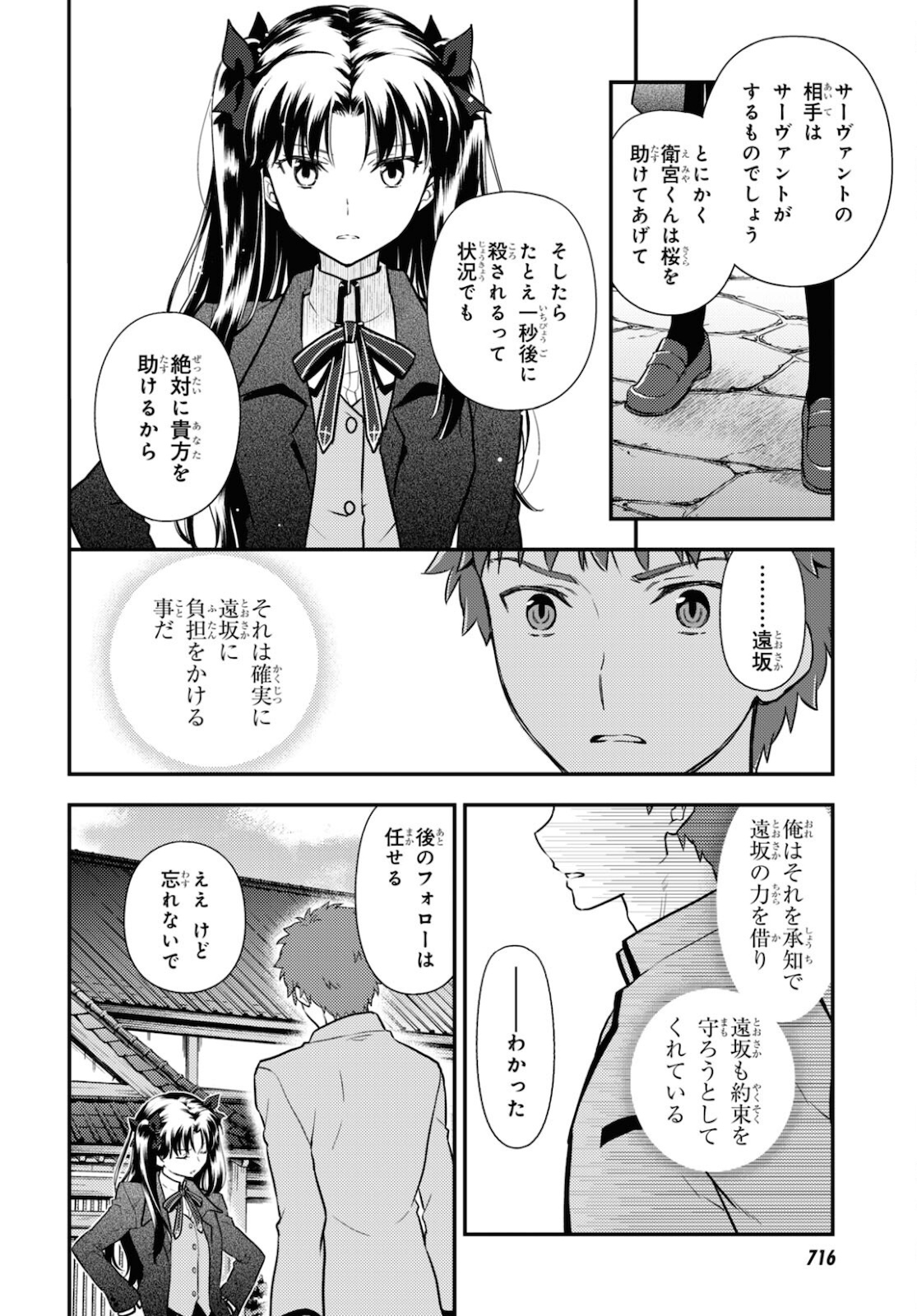 Fate/stay Night - Heavens Feel 第65話 - Page 13