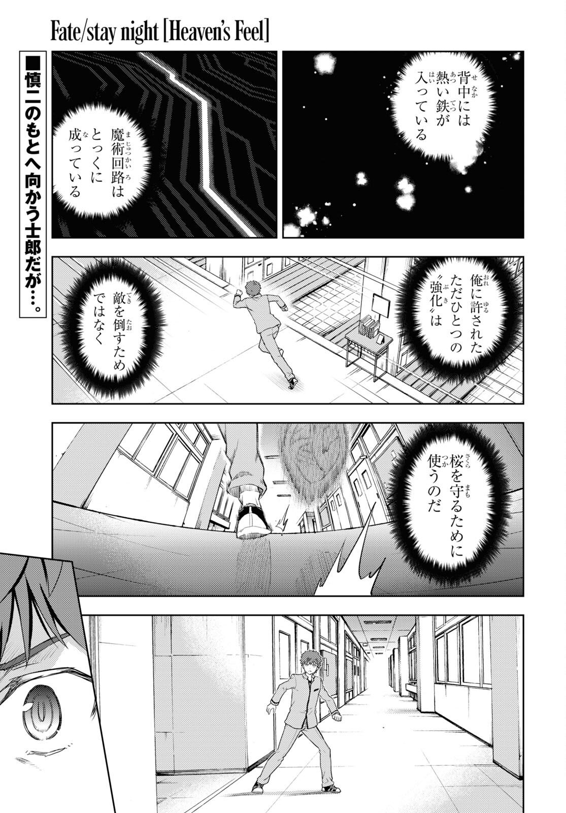 Fate/stay Night - Heavens Feel 第66話 - Page 1